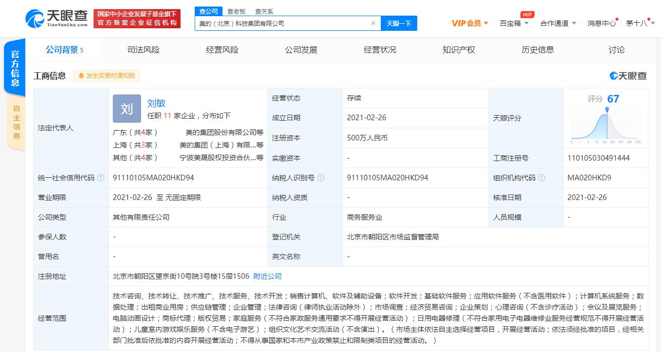 美的在京设立科技新军，跨界布局软件服务与金融征信领域