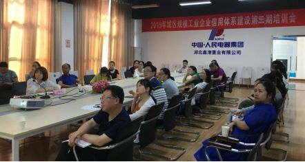 绿盾征信举办荆门城区规模工业企业信用建设第三期培训会，深化企业征信服务